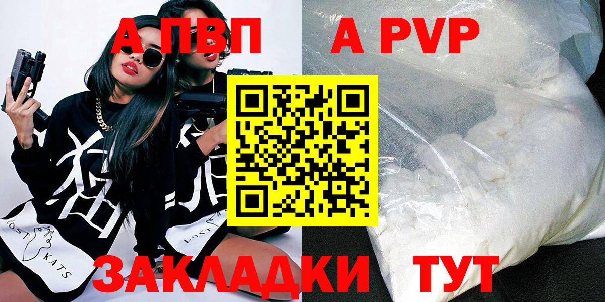APVP  Альфа ПВП VHQ  Вход с VPN  Alpha-PVP СК  Лесосибирск 