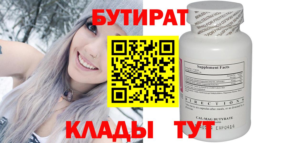 Бутират BDO 33% Лесосибирск