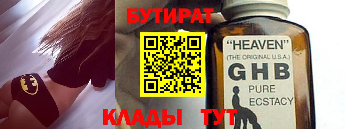 БУТИРАТ жидкий экстази  Вход с VPN  БУТИРАТ  Лесосибирск 
