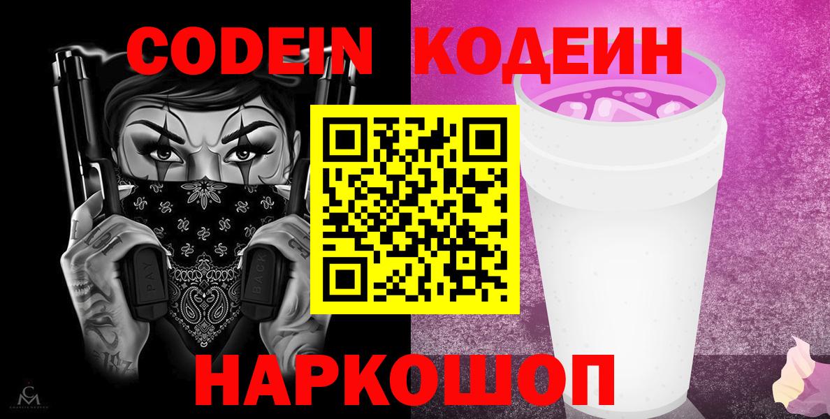 Лесосибирск  Кодеиновый сироп Lean напиток Lean (лин)  Вход с VPN 