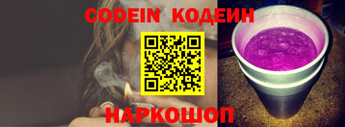 Кодеиновый сироп Lean Purple Drank Лесосибирск