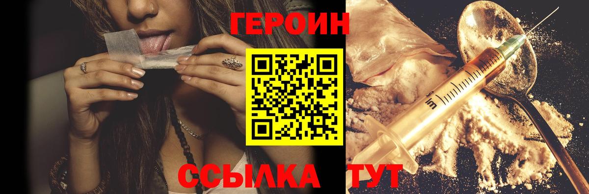 Героин  ГЕРОИН хмурый  Вход с VPN  Лесосибирск 