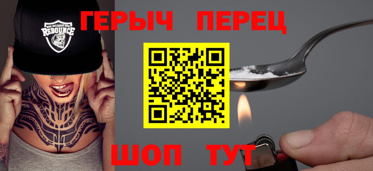 ГЕРОИН хмурый Лесосибирск