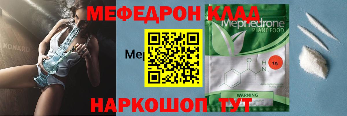 Меф мяу мяу мука Лесосибирск